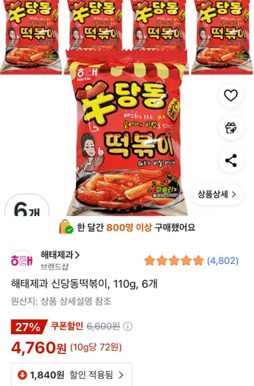해태 신당동떡볶이 110g 6개