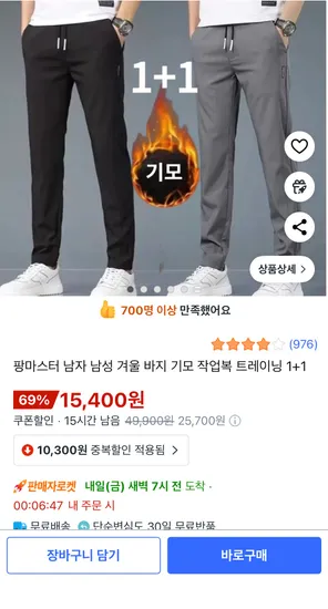 팡마스터 기모 작업복 트레이닝 1+1