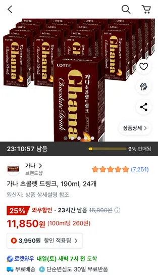 가나 초콜렛 드링크 190ml 24개