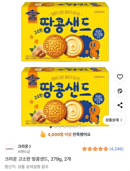 크라운 고소한 땅콩샌드 279g 2개