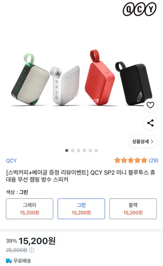 QCY SP2 미니 블루투스 휴대용 무선 캠핑 방수 스피커