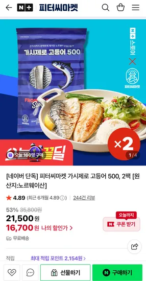 가시제로 고등어 500g 2팩