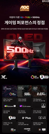 알파스캔 AOC Q27G4KD OLED 500Hz QHD 모니터