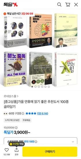 중고 도서 100종 골라담기
