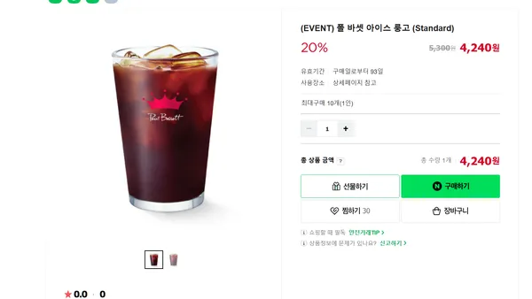 폴 바셋 아이스 룽고 (Standard)