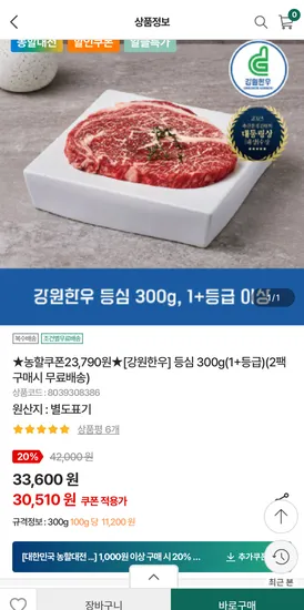 강원한우 등심 300g 1+등급