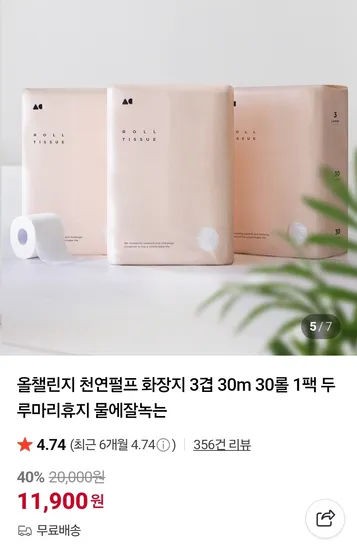 천연펄프 3겹 화장지 30m 30롤 1팩