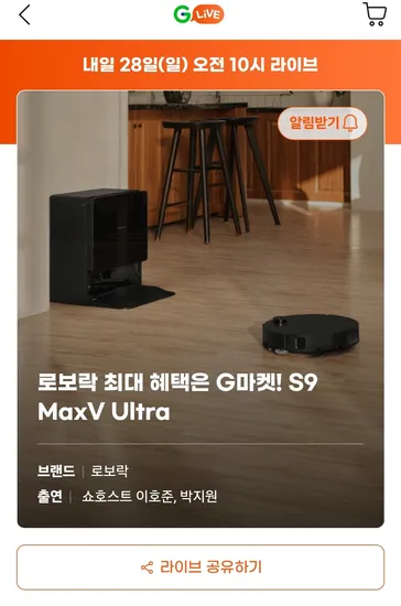 로보락 S9 MaxV Ultra 로봇청소기 일반형