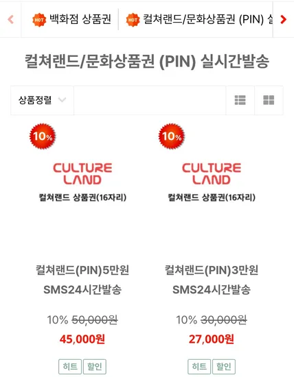 컬쳐랜드 5만원 상품권