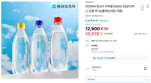 라인바싸 탄산수 500ml 40개 (3종 택 2)