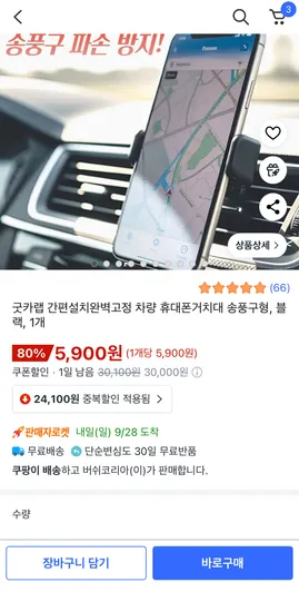 차량 휴대폰거치대 송풍구형 1개