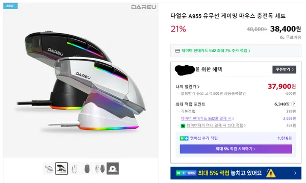 다얼유 A955 유무선 게이밍 마우스 충전독 세트