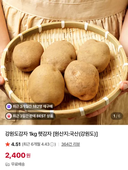 강원도 무농약 햇감자 1kg
