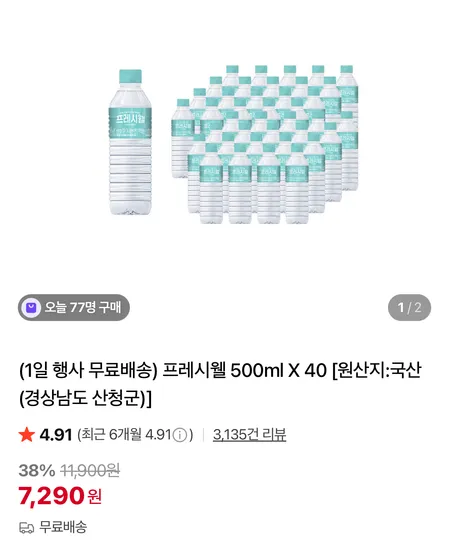 지리산 물하나 프레시웰 500ml x 40