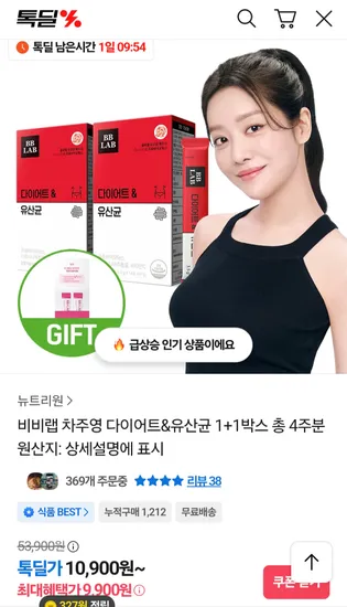 비비랩 다이어트 유산균 4주분 (9,900원/무료)