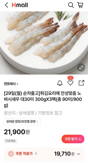 튀김전용 노바시새우 대30미 300gX3팩(총90미)