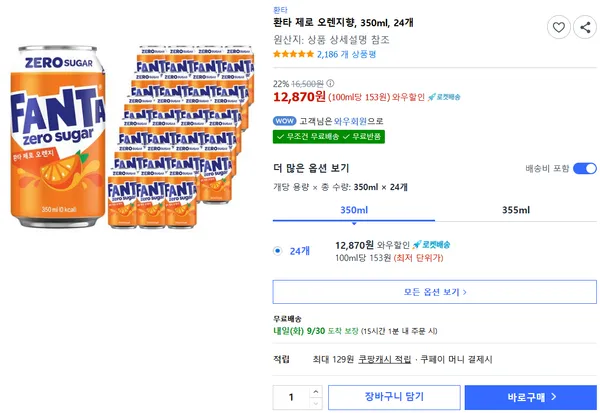 환타 제로 오렌지향 350ml 24개