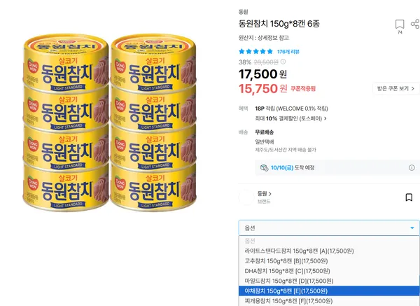동원참치 150g*8캔 6종 중 택1