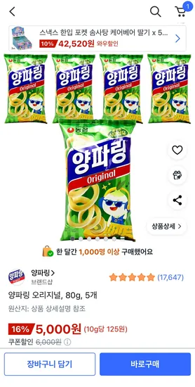 양파링 오리지널 80g 5개