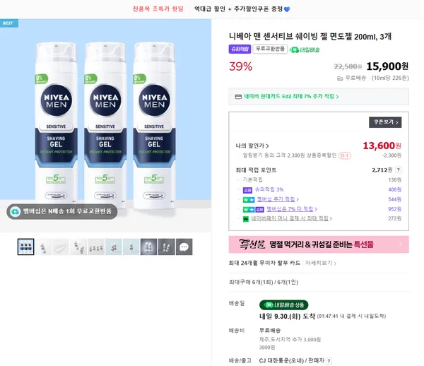 니베아 맨 센서티브 쉐이빙 젤 200ml x 3개