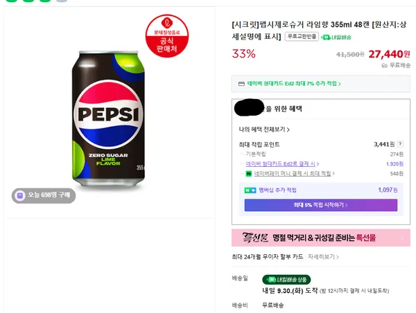 펩시 제로 슈거 라임향 355ml 48캔