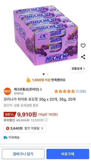 모리나가 하이츄 포도맛 35g 20개