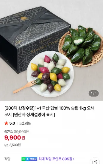 국산 멥쌀 오색송편 모시송편 총 2kg