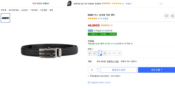 닥스 남성용 자동벨트