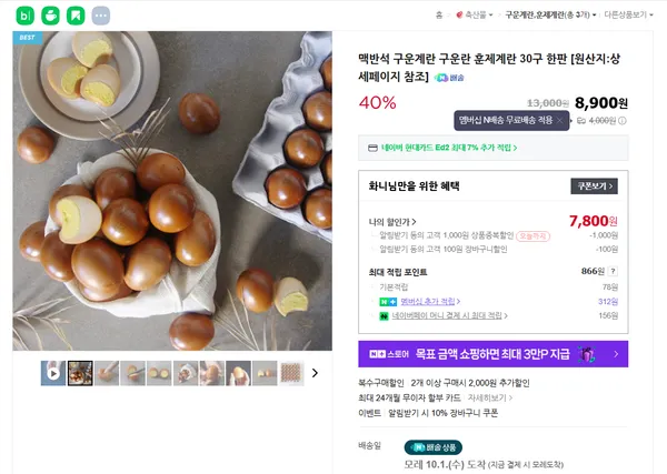 맥반석 구운계란 30구 1.2만원