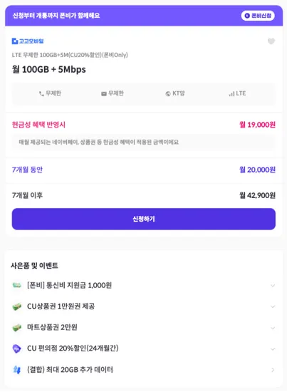 알뜰폰 100기가