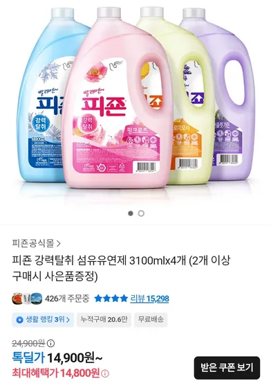 피죤 강력탈취 섬유유연제 3100ml 총 12.4L