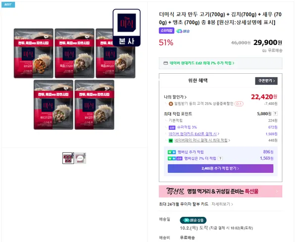 더미식 교자 만두 고기 김치 새우 땡초 갈비 총 8봉