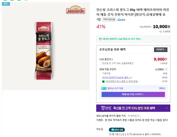 쟌슨빌 크리스피 핫도그 80g 10팩