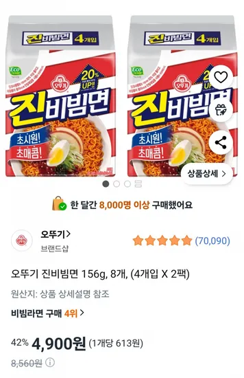 오뚜기 진비빔면 156g, 8개