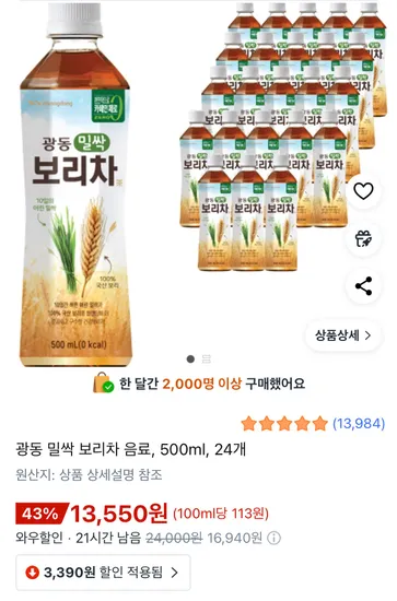 광동 밀싹 보리차 음료 500ml 24개