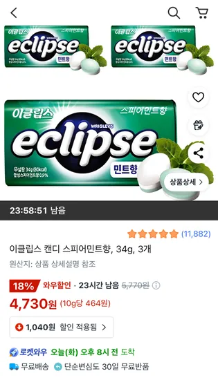 이클립스 캔디 스피어민트향 34g 3개