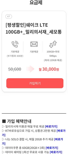 쉐이크 LTE 100GB 밀리의서재 바로유심 상품권 2만원