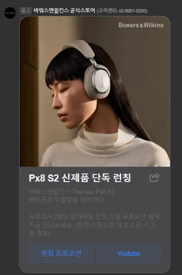 Px8 S2 헤드폰