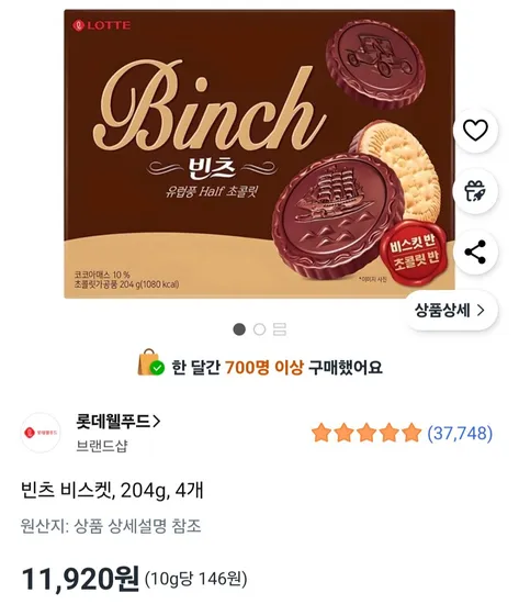 빈츠 비스켓 204g 4개