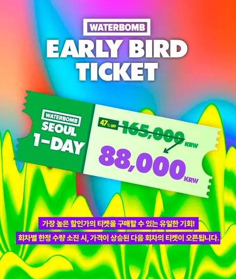 워터밤 2026 얼리버드 50%