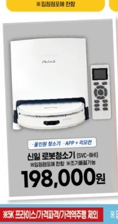 신일 SVC BH1 로청 19.8만원