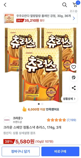 크라운 스페인 정통스낵 츄러스 174g 3개