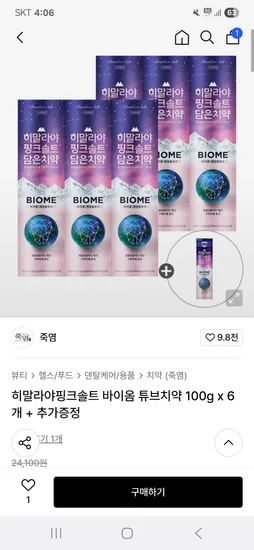 히말라야 핑크 솔트 바이옴 튜브 치약 100g x 6개