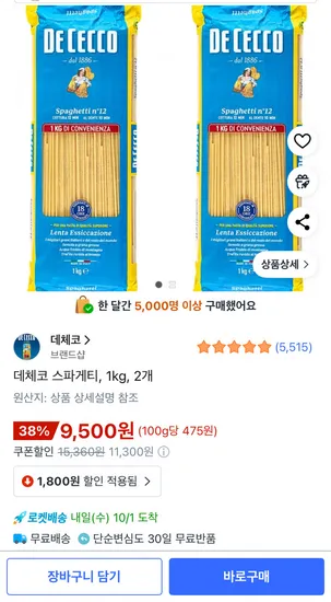 데체코 스파게티 1kg 2개