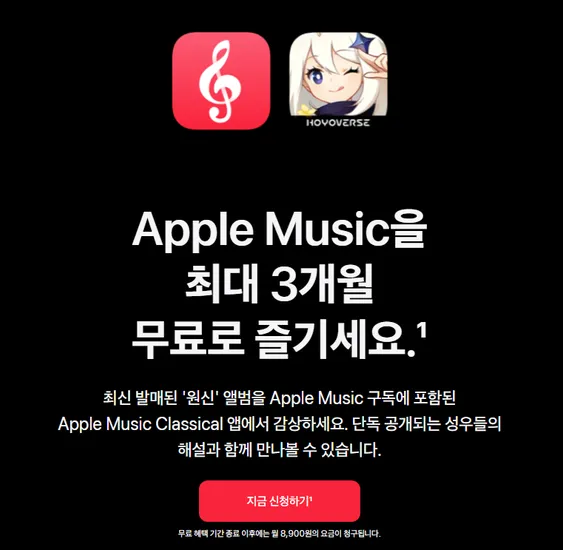 애플뮤직 3개월 무료