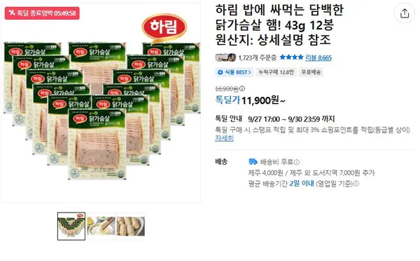 하림 닭가슴살 햄 43g 12봉