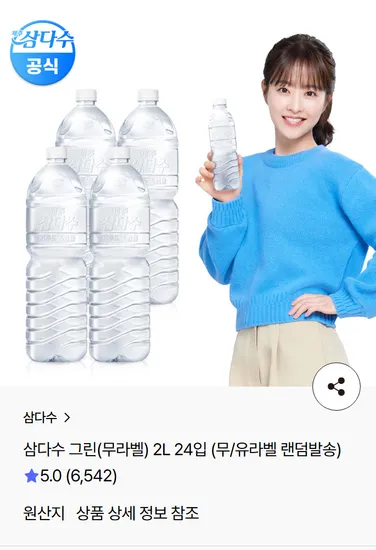 삼다수 그린(무라벨) 2L 24개