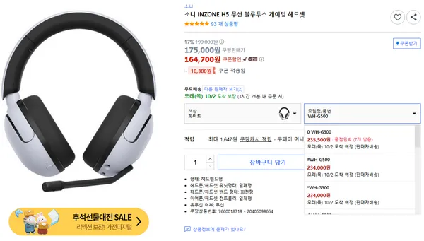 소니 INZONE H5 무선 블루투스 게이밍 헤드셋