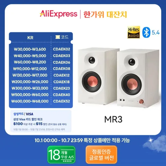 에디파이어 MR3 2.0 스피커