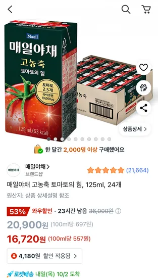매일야채 고농축 토마토의 힘 125ml 24개